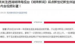 杭州学校爆料新闻视频,揭秘校园内幕事件